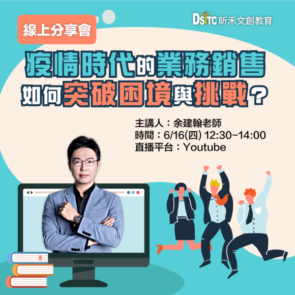 疫情時代的業務銷售如何突破困境與挑戰