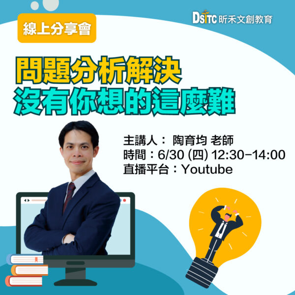問題分析解決 沒有你想得這麼難