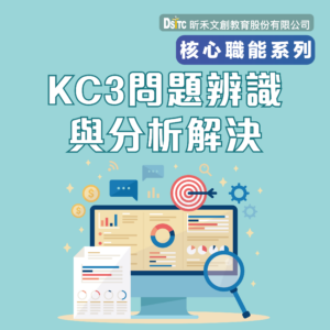 KC3 問題辨識與分析解決