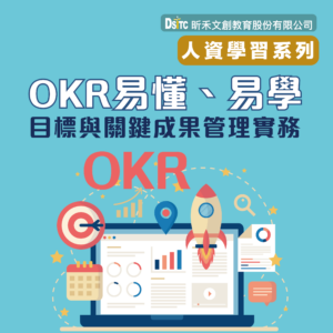 OKR易懂、易學-目標與關鍵成果管理實務