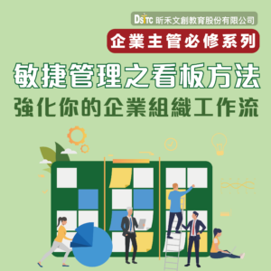 敏捷管理之看板方法:強化你的企業組織工作流