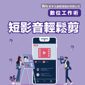 短影音輕鬆剪